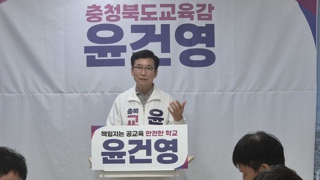 본문 이미지 - 윤건영 충북교육감 예비후보가 13일 충주시청에서 기자회견을 열어 지역 공약을 발표하고 있다.(선거사무소 제공. 재판매 및 DB금지)/뉴스1