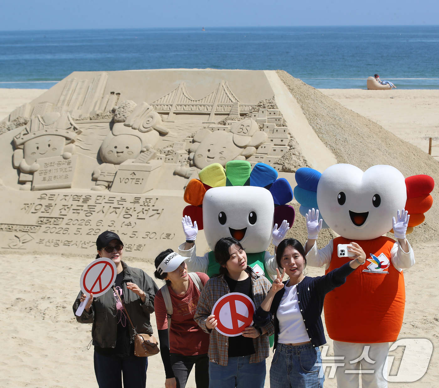 (부산=뉴스1) 윤일지 기자 = 13일 오후 부산 해운대해수욕장에서 부산시선거관리위원회 관계자들이 6·3 지방선거 투표 참여 홍보 캠페인을 벌이고 있다.이날 부산시선관위는 오는 1 …