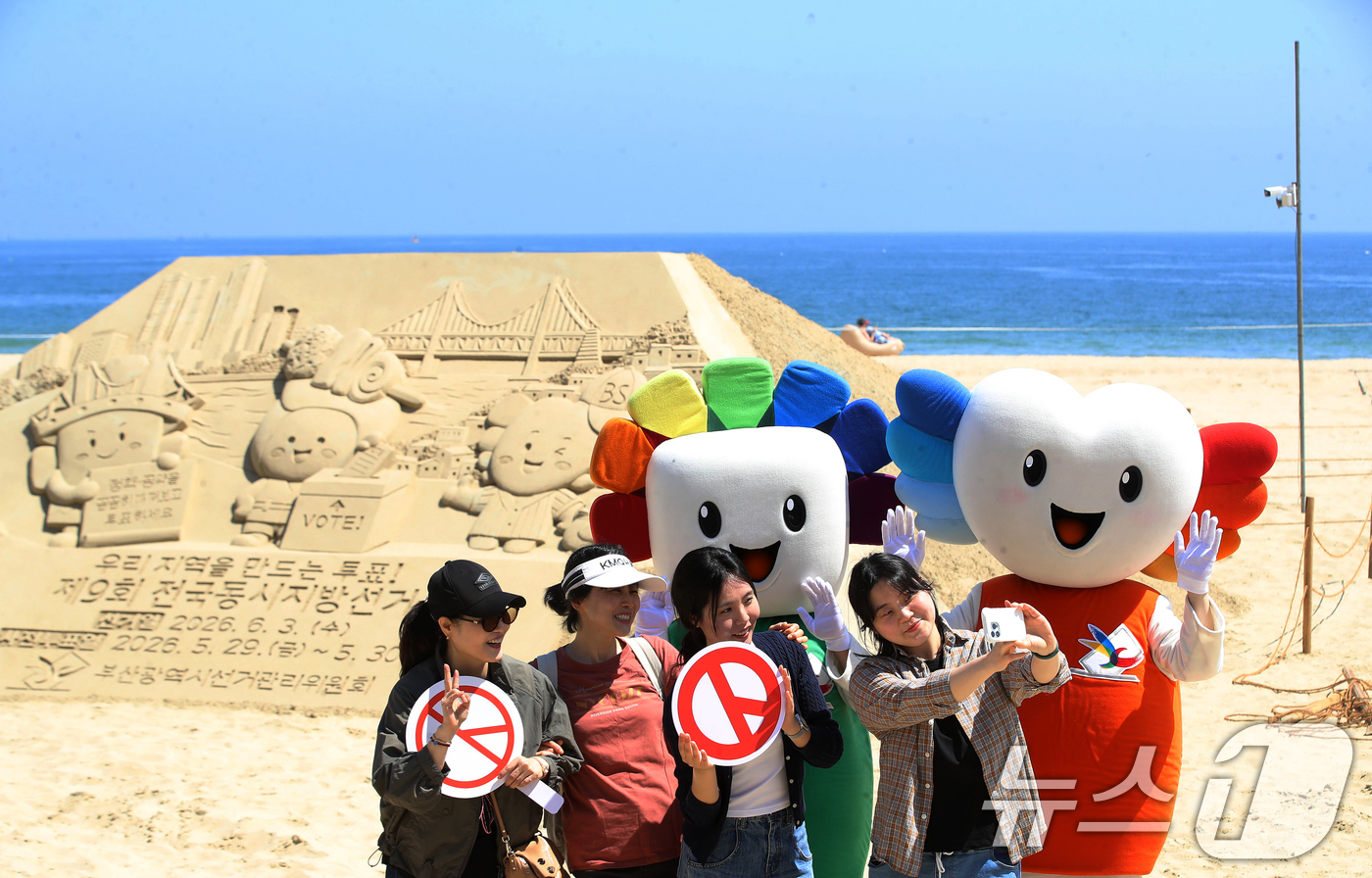 (부산=뉴스1) 윤일지 기자 = 13일 오후 부산 해운대해수욕장에서 부산시선거관리위원회 관계자들이 6·3 지방선거 투표 참여 홍보 캠페인을 벌이고 있다.이날 부산시선관위는 오는 1 …