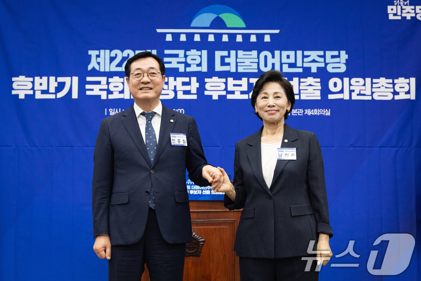 본문 이미지 - 남인순(오른쪽), 민홍철 국회부의장 후보가 13일 서울 여의도 국회에서 열린 제22대 국회 더불어민주당 후반기 국회의장단 후보 선출을 위한 의원총회에서 기념 촬영을 하고 있다. 2026.5.13 ⓒ 뉴스1 유승관 기자