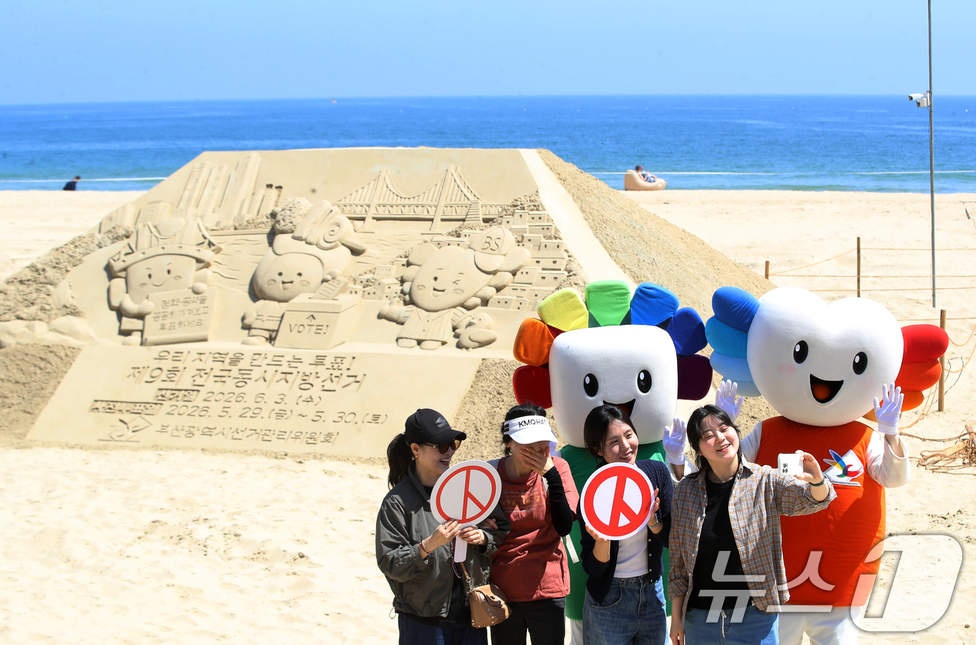 (부산=뉴스1) 윤일지 기자 = 13일 오후 부산 해운대해수욕장에서 부산시선거관리위원회 관계자들이 6·3 지방선거 투표 참여 홍보 캠페인을 벌이고 있다.이날 부산시선관위는 오는 1 …