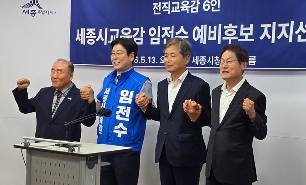조희연 등 진보성향 전직 교육감 6명 "임전수 예비후보 지지"
