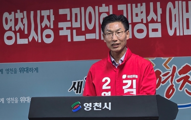 김병삼 영천시장 후보 "아이 태어나면 18세까지 1억 지원"