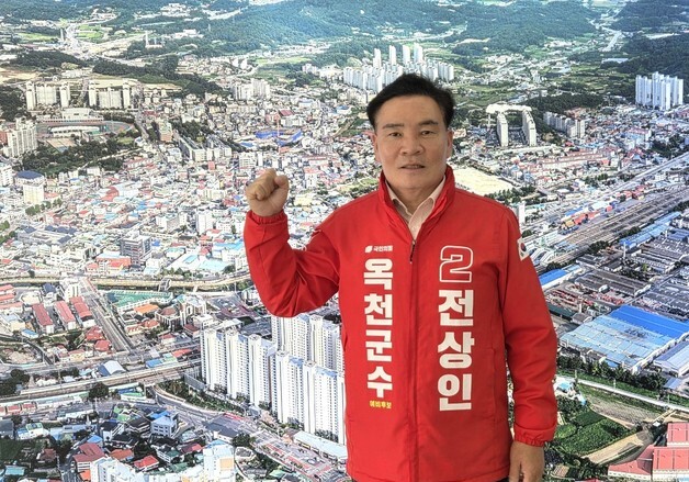 전상인 예비후보 "침해된 옥천군의 권리 되찾는데 역점"