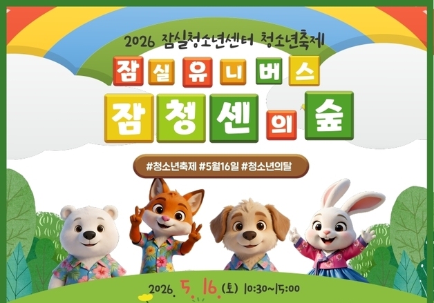 송파구, 동물의 숲 테마 '잠실유니버스' 개최
