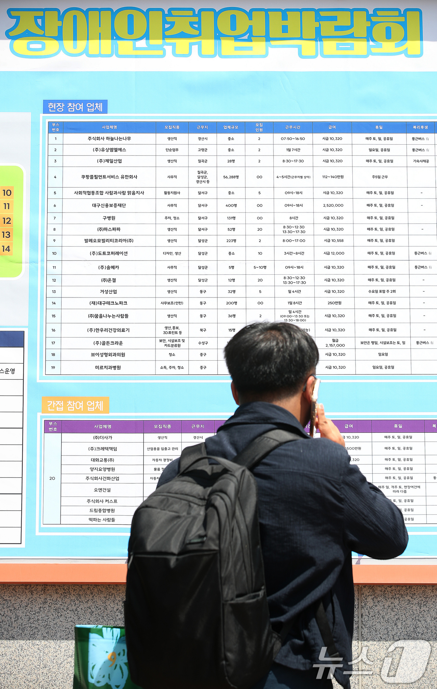 (대구=뉴스1) 공정식 기자 = 13일 오후 대구 달서구 한국장애인고용공단 대구직업능력개발원에서 열린 '2026 대구시 장애인 취업박람회'를 찾은 장애인이 참여업체 구인정보를 살펴 …