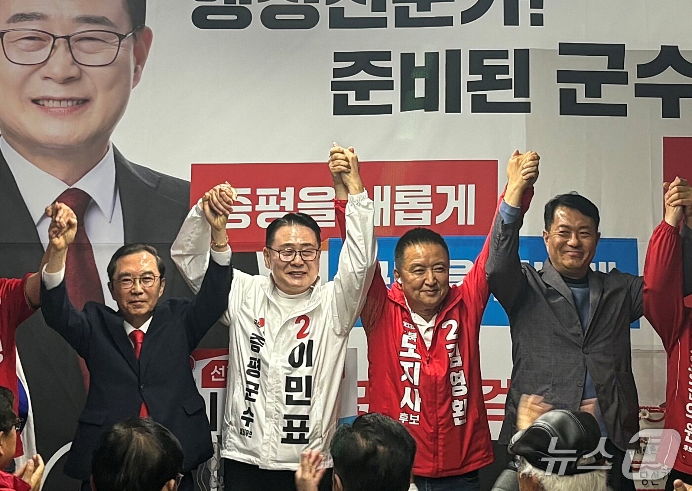 본문 이미지 - 이민표 국민의힘 증평군수 후보 선거사무소 개소식.(자료사진)/뉴스1