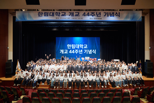 한림대 개교 44주년 기념식…"변화하는 시대에 맞춰 끊임없이 혁신"