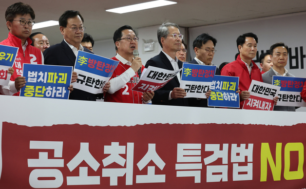 공소취소 특검법 규탄