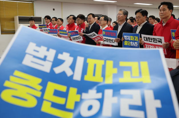 국민의힘 대전시당 '법치 파괴 중단하라'