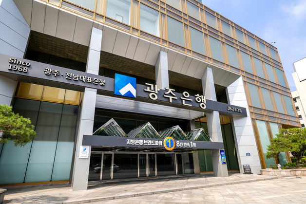 '전남광주통합시 1금고' 도전…광주은행 "안정적 업무 수행 능력 입증"
