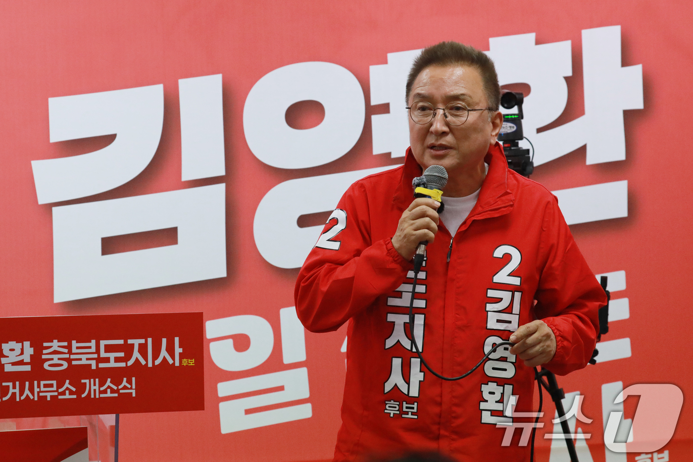 (청주=뉴스1) 김용빈 기자 = 김영환 국민의힘 충북지사 후보가 13일 오후 충북 청주시 흥덕구 선거사무소 개소식에서 인사말을 하고 있다. 2026.5.13/뉴스1