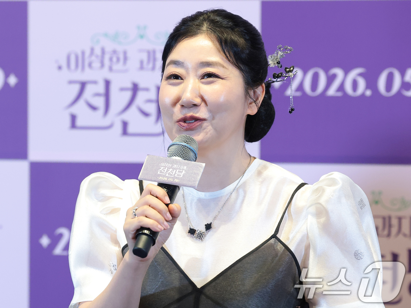 (서울=뉴스1) 권현진 기자 = 배우 라미란이 13일 서울 강남구 메가박스 코엑스에서 영화 '이상한 과자 가게 전천당' 언론배급시사회에서 인사말을 하고 있다.'이상한 과자 가게 전 …