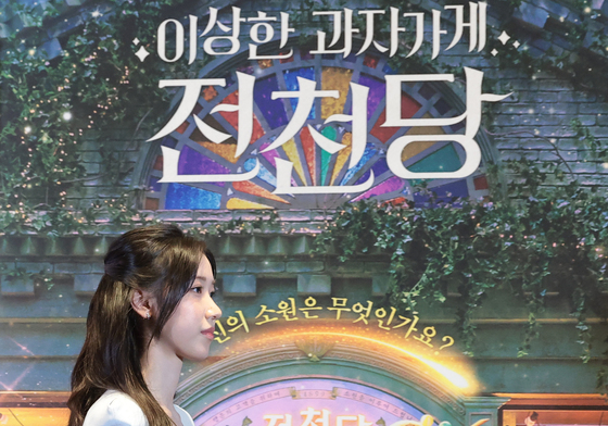 이레, 당신의 소원은 무엇인가요?