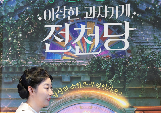 라미란, 소원 들어주는 '전천당' 사장님