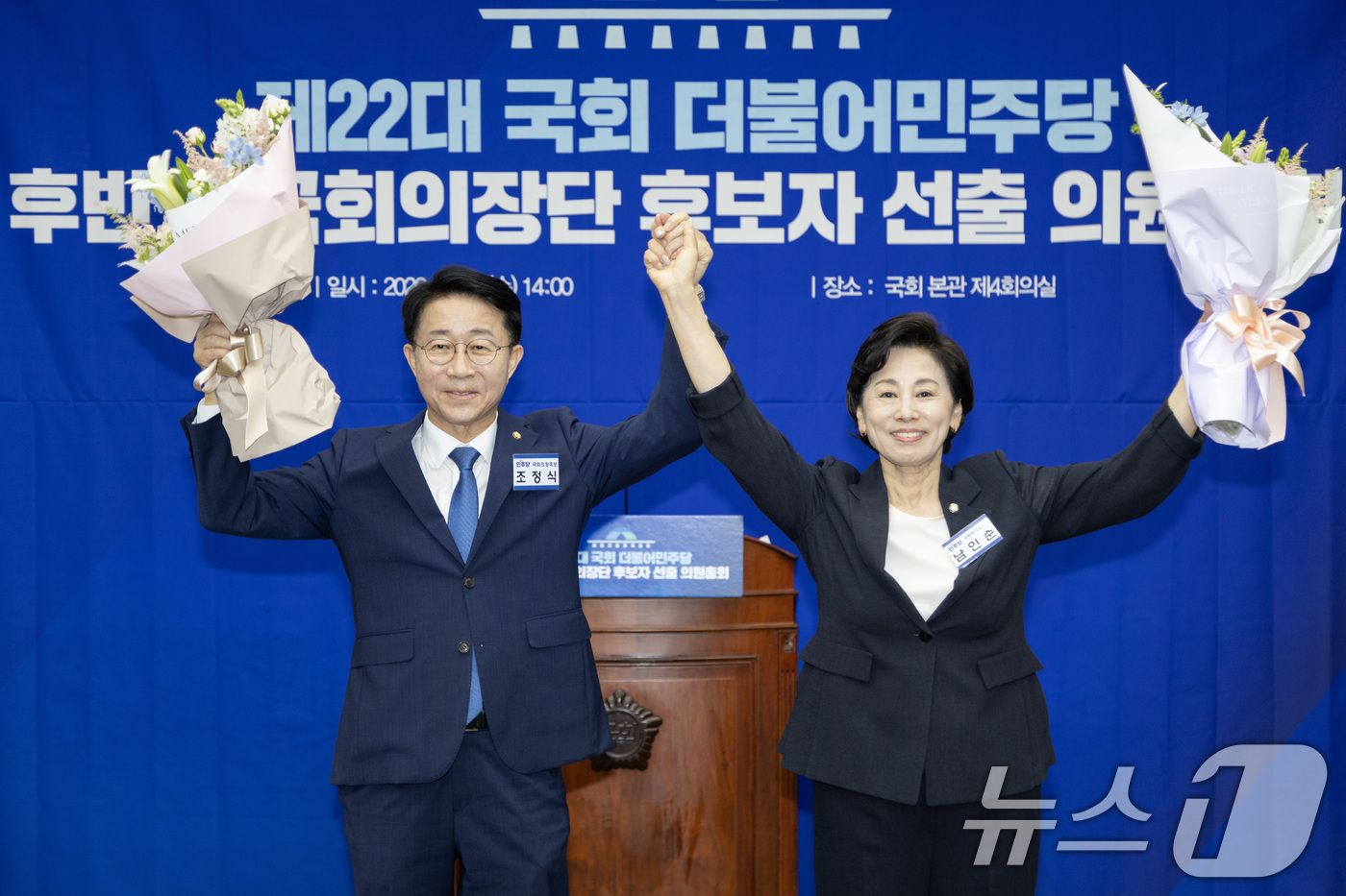 (서울=뉴스1) 신웅수 기자 = 제22대 국회 후반기 신임 국회의장 후보로 선출된 조정식 더불어민주당 의원과 국회부의장 후보로 선출된 남인순 의원이 13일 서울 여의도 국회에서 열 …