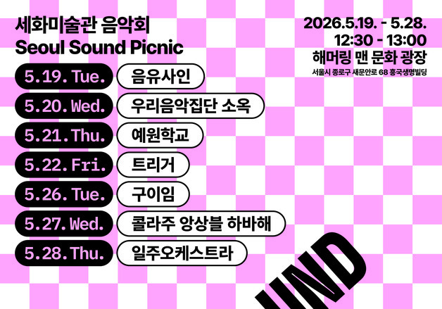 "광화문 도심 속 국악·클래식 버스킹"…'서울 사운드 피크닉' 개최