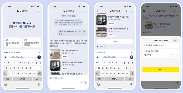 "주민등록등본 발급해줘"…정부, AI 국민비서 음성 기능 도입