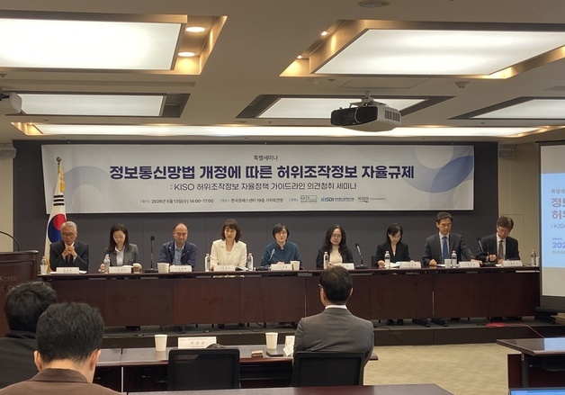 가짜뉴스 자율규제, 카톡은 뺀다…플랫폼 가이드라인 초안 공개