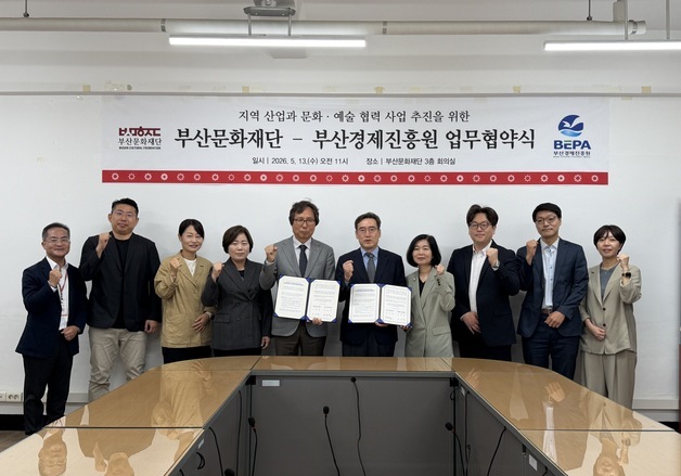 "문화와 경제 함께 성장"…부산경제진흥원·문화재단 협약