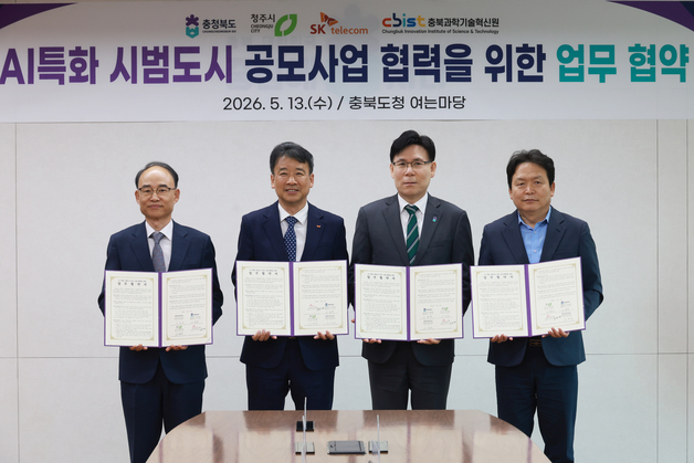 "AI 주도권 잡는다" 충북도·청주시·SKT 업무협약
