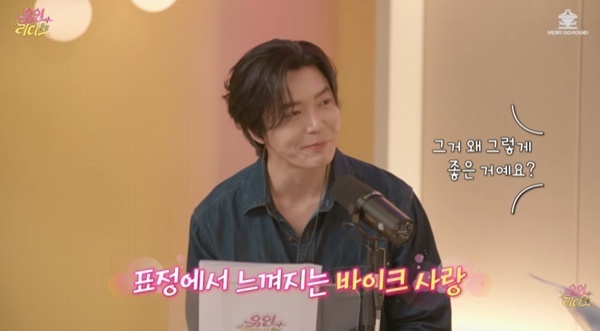 '유인라디오' 김재욱 "바이크 멤버는 김남길·비·이시언…애칭 '칠칠이'"