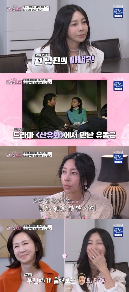 본문 이미지 - KBS 1TV '황신혜의 같이 삽시다' 화면 캡처