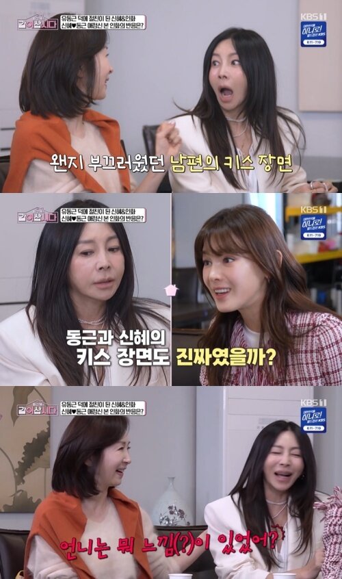 본문 이미지 - KBS 1TV '황신혜의 같이 삽시다' 화면 캡처