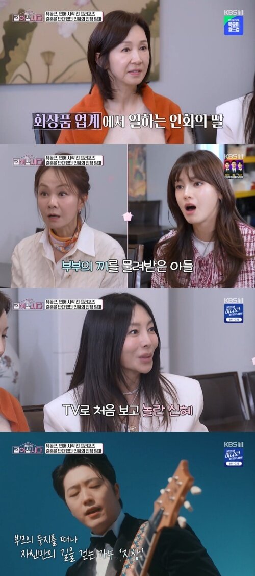 본문 이미지 - KBS 1TV '황신혜의 같이 삽시다' 화면 캡처