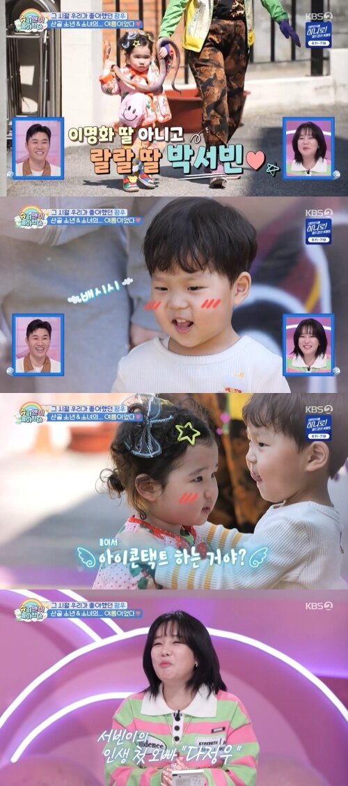 본문 이미지 - KBS 2TV '슈퍼맨이 돌아왔다' 화면 캡처