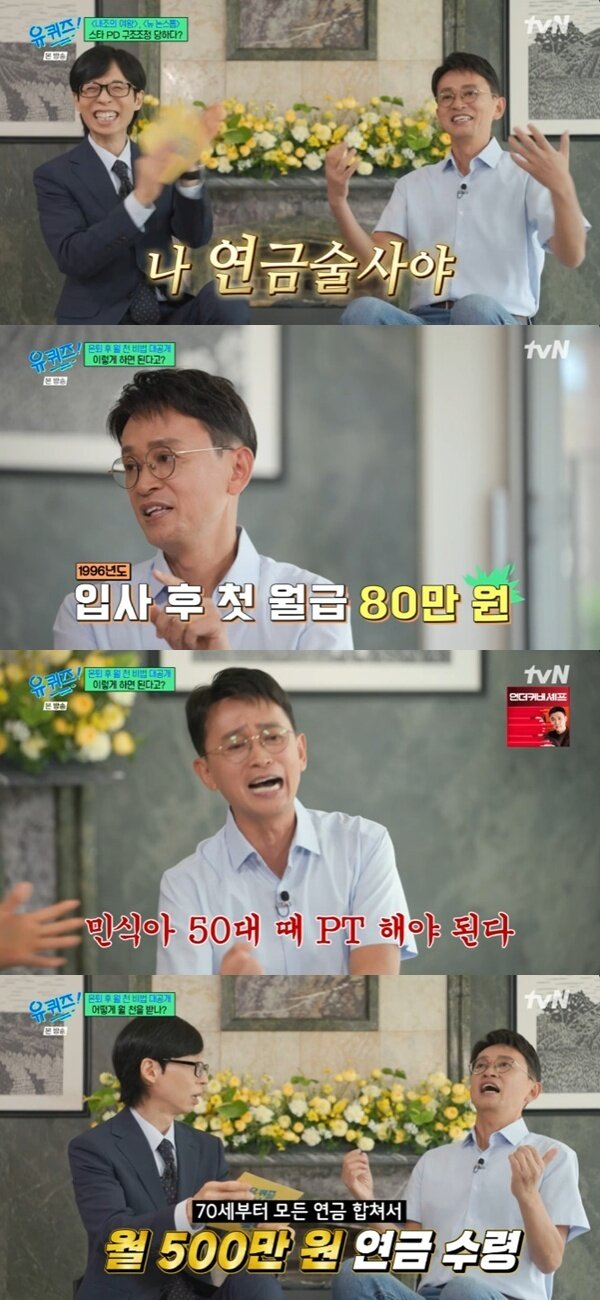 본문 이미지 - tvN '유 퀴즈 온 더 블럭' 캡처