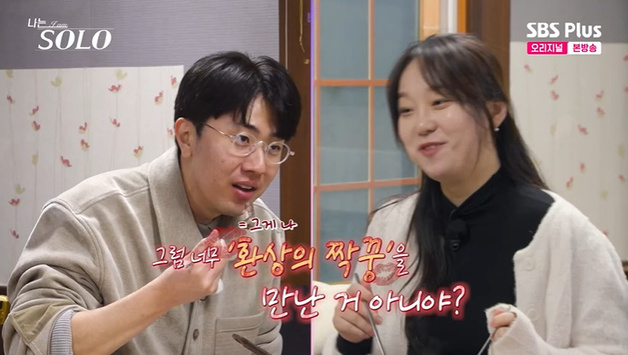 '나는 솔로' 31기 옥순♥영호 "신혼여행 언제 갈래?" 화끈