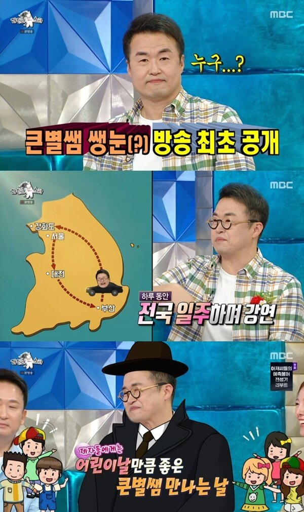 본문 이미지 - MBC '라디오스타' 캡처