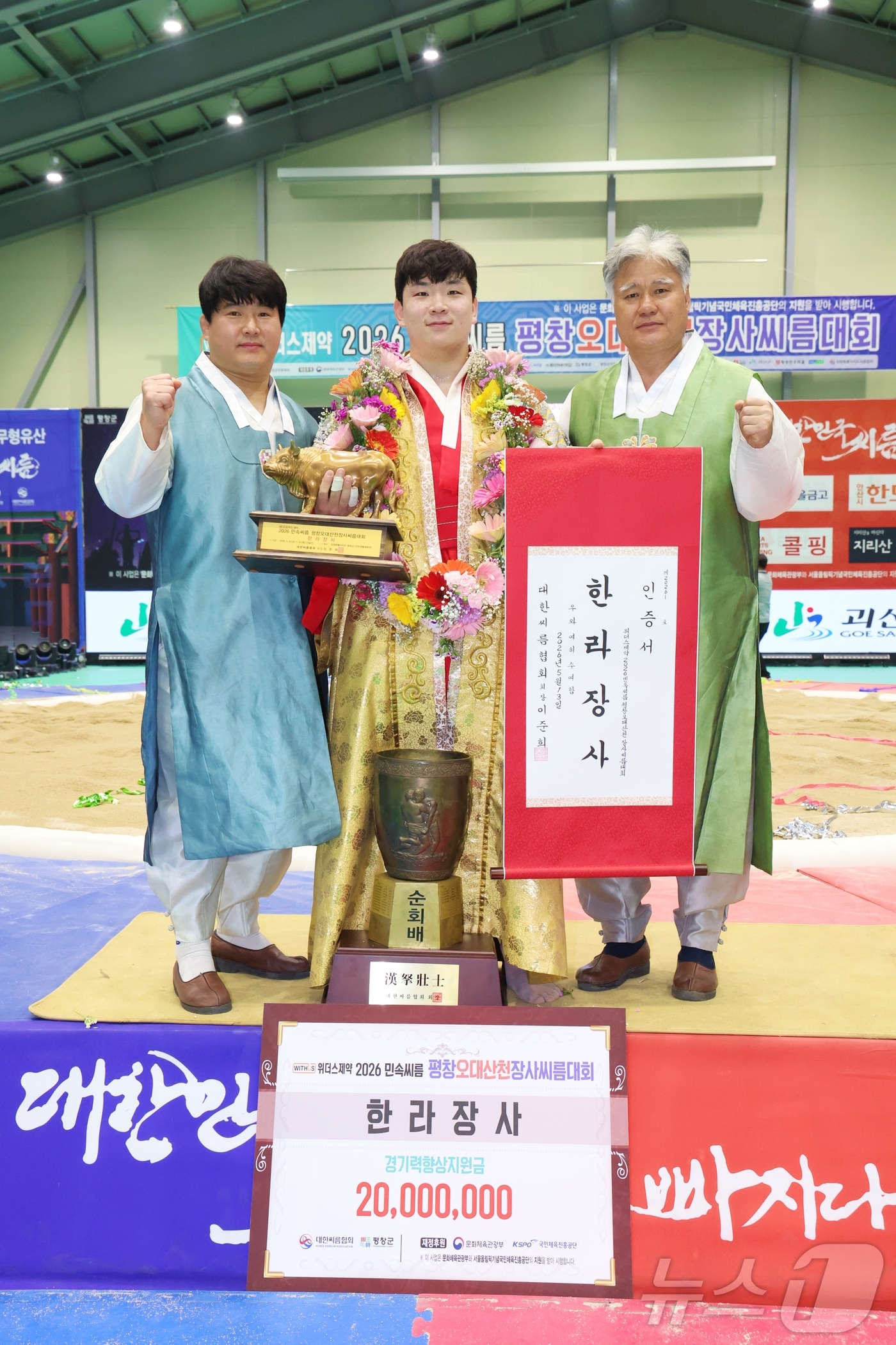 (서울=뉴스1) = 13일 강원특별자치도 평창군 진부생활체육관에서 열린 ‘위더스제약 2026 민속씨름 평창오대산천장사씨름대회’ 한라장사(105kg이하)에 등극한 김무호(울주군청)가 …