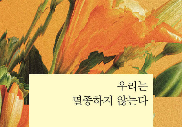 "선물이 비록 슬픔이어도"… 유병록 시인, 6년만의 신작