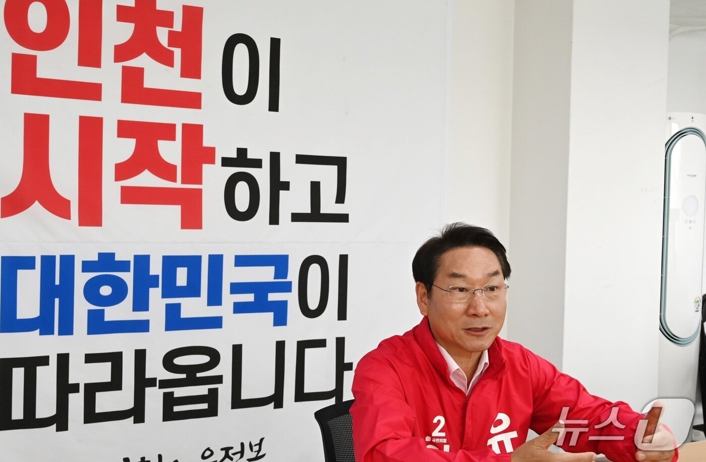 본문 이미지 - 유정복 인천시장 예비후보가 인터뷰를 진행하고 있다. / 뉴스1 ⓒ News1