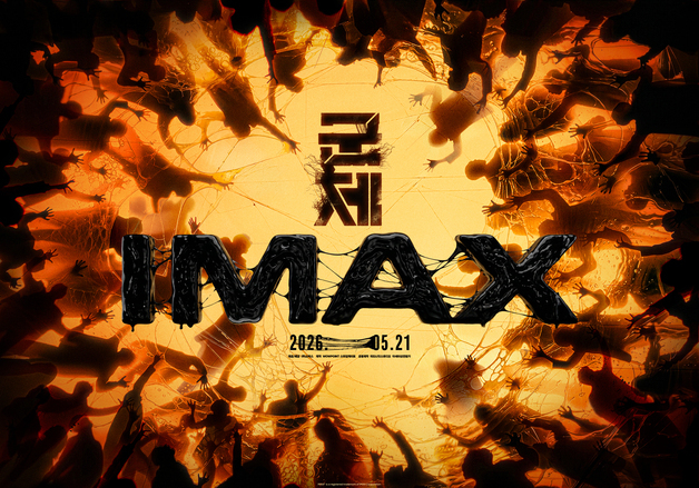 연상호 신작 '군체' 기괴하고 웅장한 분위기…IMAX 포스터 공개
