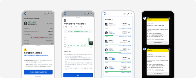 코인원, 스테이킹 인터페이스 손봤다…진행 상황 한눈에