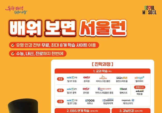 "내신 등급 오르고, 사교육비 줄었다"…'서울런' 가입자 4만명 돌파