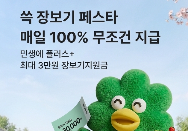 SSG닷컴 "매일 최대 3만원 장보기 지원금"…'쓱 장보기 페스타'