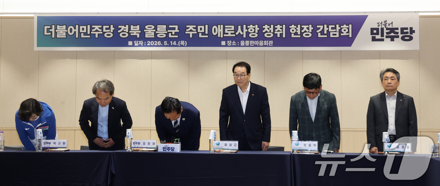 (울릉=뉴스1) 황기선 기자 = 정청래 더불어민주당 대표가 14일 오전 경북 울릉군 울릉한마음회관에서 열린 주민 애로사항 청취 현장 간담회에서 인사를 하고 있다.  2026.5.1 …