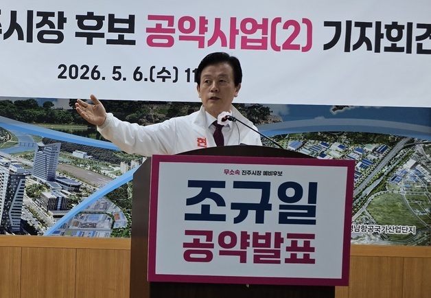 조규일 무소속 진주시장 후보 "국힘 공천 배제는 사천"