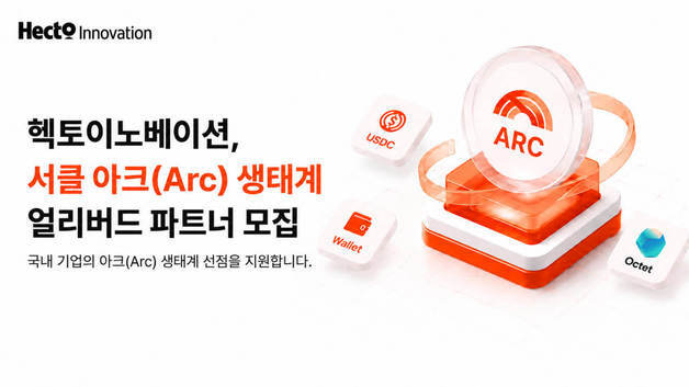"스테이블코인 진입로"…헥토이노, '서클 아크 韓 허브' 노린다