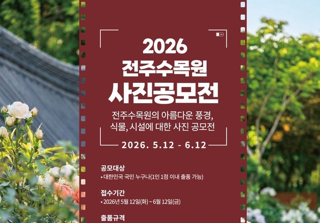 도로공사 전북본부, 전주수목원 사진 공모전…대상 100만원