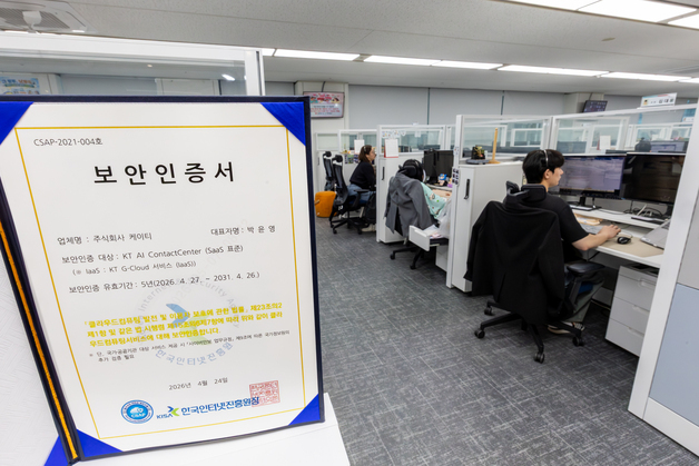 KT, 클라우드형 AICC 설루션 CSAP 인증 갱신