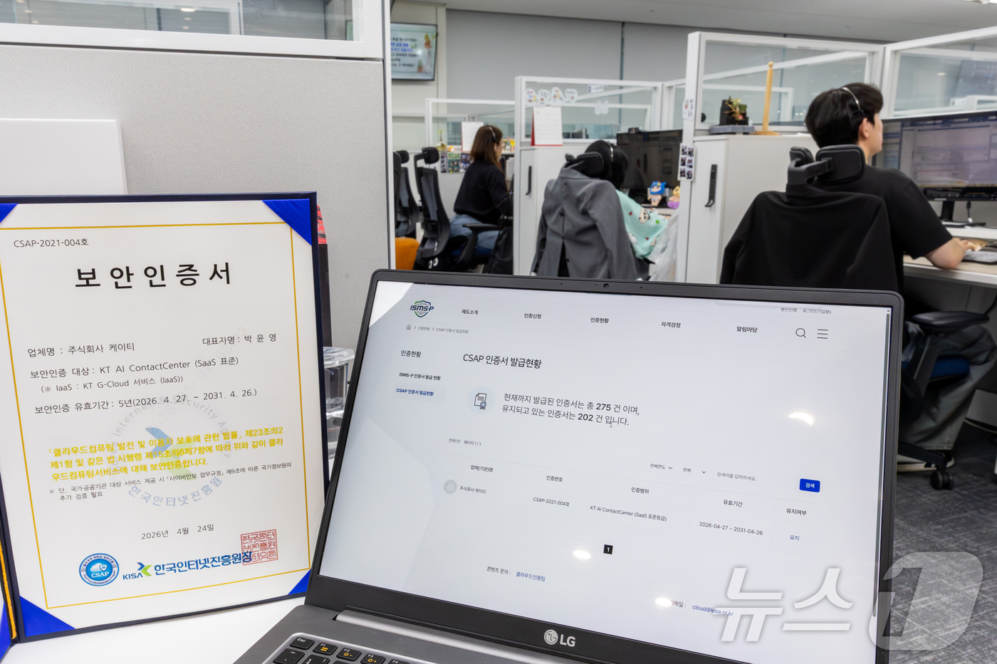 (서울=뉴스1) = KT가 클라우드 기반 구독형 AICC 솔루션 ‘에이센’의 클라우드 서비스 보안인증(CSAP)을 갱신해 2031년까지 공공시장에 안정적인 AI 상담 서비스를 지원 …