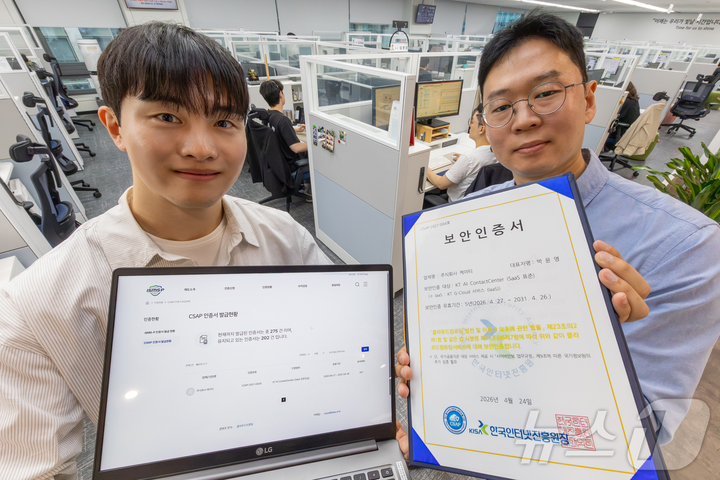 (서울=뉴스1) = KT가 클라우드 기반 구독형 AICC 솔루션 ‘에이센’의 클라우드 서비스 보안인증(CSAP)을 갱신해 2031년까지 공공시장에 안정적인 AI 상담 서비스를 지원 …