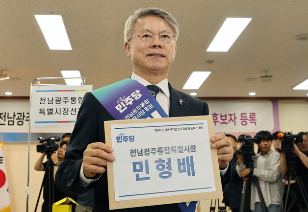 민형배, 민주당 전남광주특별시장 후보 등록
