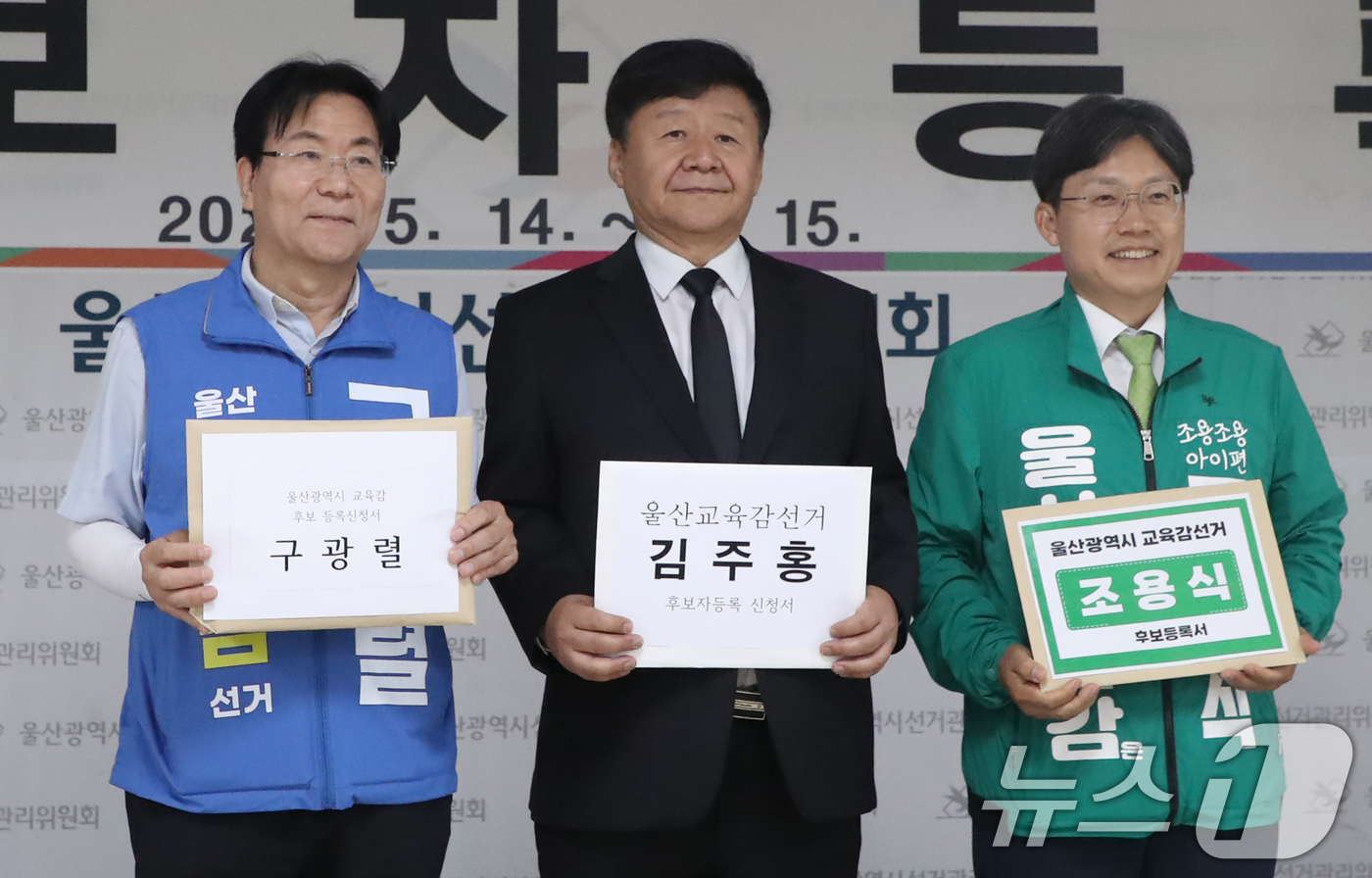(울산=뉴스1) 조민주 기자 = 구광렬(왼쪽부터), 김주홍, 조용식 울산교육감 예비후보가 14일 울산 중구 울산시선거관리위원회에서 6·3 지방선거 울산교육감 후보자 등록에 앞서 기 …