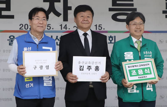 울산교육감 후보 첫날 모두 등록